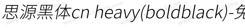 思源黑体cn heavy(boldblack)字体转换